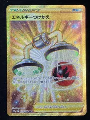 【最高レアリティ】エネルギーつけかえ UR XY6 1edition 2枚② 最高レアリティ】エネルギーつけかえ UR XY6 1edition 2枚①