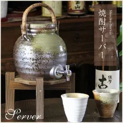 【再値下げ】 信楽焼　へちもん　手造り　焼酎 サーバー　炭化　焼締め 信楽焼へちもん手造り焼酎 サーバー炭化焼締め