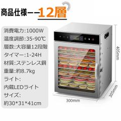 食品乾燥機 18層 ステンレス鋼 電気食品脱水機 1000W高効率360°熱風循環 30～90℃/0～24時間自由調節 過熱防止機能内蔵 受け皿付きフード乾燥 タイマー付き 干小魚 花茶 ペット用おやつ 干し肉 草薬などの製作 【12層】