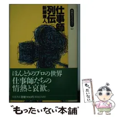 2023年最新】仕事師列伝の人気アイテム - メルカリ