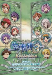 【中古】ゲームミュージックCD 英雄伝説 空の軌跡 the 3rd Evolution 限定版同梱特典ドラマCD ミニドラマエピソード集 「空の扉」
