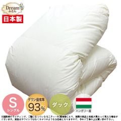 羽毛布団 シングル 合い掛け 春秋向け 日本製【送料無料】ハンガリー産ホワイトダックダウン93％ 立体キルト