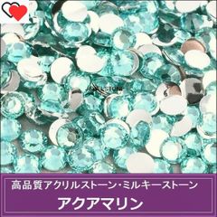 ラインストーン　高分子ストーン　アクリルストーン　アクアマリン（水色）3000粒