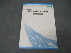 研伸館 高3共通テスト地理 系統地理編 テキスト 2022 014S0C