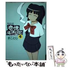 2024年最新】まことじの人気アイテム - メルカリ