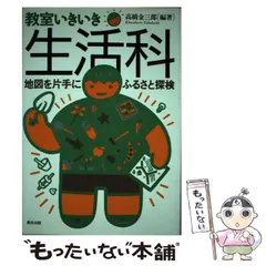 【中古】 理科わかる教え方 １年 新版/国土社/高橋金三郎 2025年最新】高橋金三郎の人気アイテム - メルカリ