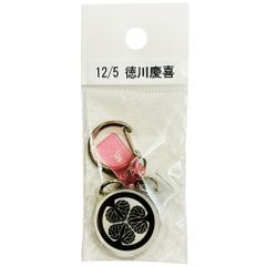 サンコンテンツ 366日家紋キーホルダー 12月5日 徳川慶喜 偉人家紋 アクリルキーホルダー 歴史グッズ 日本史 推し偉人 推し武将 戦国武将 誕生日 プレゼント 記念日 アニバーサリーキーホルダー
