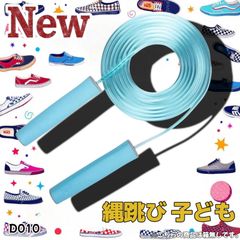 縄跳び トレーニング用 子ども 高速シャフト ブルー(D10) セール中!! 縄跳び トレーニング用 子ども 高速シャフト ブルー