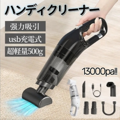 ハンディクリーナー キャニスター 掃除機 強力 コードレス 掃除機 13000pa USB充電式 強力吸引 超軽量 小型 自宅 車内両用 車載掃除機