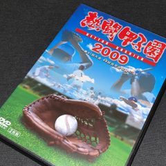 (S5193) 熱闘甲子園 2009 第91回大会 48試合完全収録 DVD 2枚組