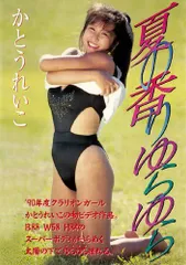 かとうれいこDVD 4タイトルセット 2025年最新】かとうれいこ dvdの人気アイテム - メルカリ