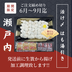 瀬戸内【活】はも湯引き
