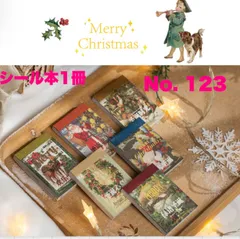 コラージュ　シール　シールブック　豆本　クリスマス　サンタクロース　ラッピング　背景紙　レトロコラージュ　ヴィンテージ   サンタクロース
