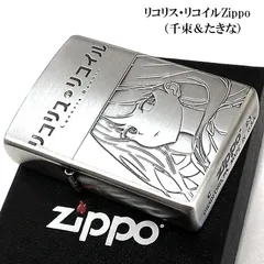 リコリス・リコイル Lycoris Recoil  Zippo ジッポーZippo