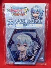 ダブルカルチャーパートナーズ hololiveくじ ホロライフ!~りぴーと! アクリルブロック賞 星街すいせい アクリルブロック 20