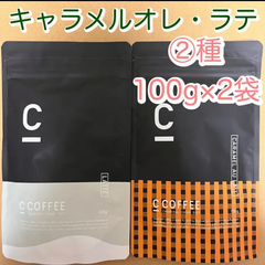 【計2袋】C COFFEE チャコールコーヒーダイエット　キャラメルオレ　1袋・ラテ　1袋