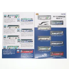 2025年最新】JRバス30周年記念8社セットの人気アイテム - メルカリ