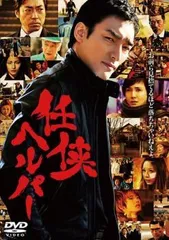 任侠ヘルパーDVD BOX&映画 任侠ヘルパーBlu-ray共に再生1回ほぼ新品 任侠ヘルパーDVD BOX&映画 任侠ヘルパーBlu-ray共に再生1回ほぼ