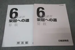 2025年最新】日能研 6年 夏期講習の人気アイテム - メルカリ