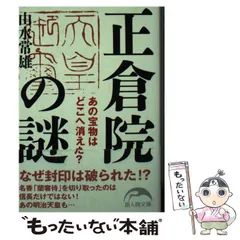 2025年最新】由水常雄 正倉院の人気アイテム - メルカリ