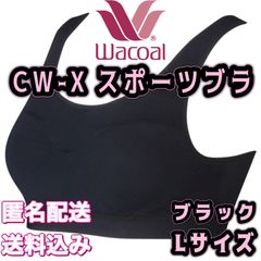 ＣＷ－Ｘ スポーツブラ ブラック Lサイズ