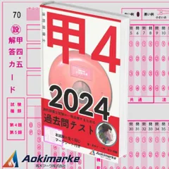 2024年最新】消防設備士 甲種4類の人気アイテム - メルカリ