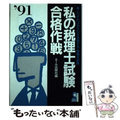 【超希少】私の大学合格予備校作戦 昭和60年1985年版初版 エール出版社編 超希少】私の大学合格予備校作戦 昭和60年版初版 エール出版社編
