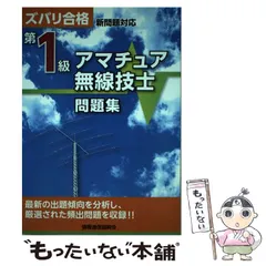 2023年最新】アマチュア無線 4級 問題集の人気アイテム - メルカリ