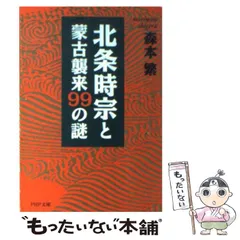 【中古】 北条時宗　中編　執権起つ/リイド社/さいとう・たかを 中古】 北条時宗 中編 執権起つ/リイド社/さいとう・たかを