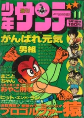 2025年最新】週刊少年サンデー 53の人気アイテム - メルカリ