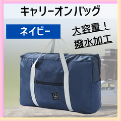 旅行 便利グッズ バッグ 折りたたみ トラベル キャリーオン キャリーボストンバッグ 旅行 バッグ カバン レディース メンズ 大容量 軽量 修学旅行 トラベル 折りたたみ 収納 キャリーオン ボストンバック ゴルフ スポーツ レディース バッグトートバック