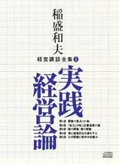 2024年最新】稲盛和夫経営講話の人気アイテム - メルカリ