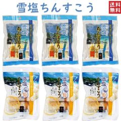 沖縄 雪塩ちんすこう 36個 2種類 6個×各3袋 計 6袋セット ミルク風味 お土産 雪塩 ちんすこう　ポスト投函便 送料無料
