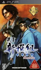 風雲新撰組 幕末伝 ポータブル - PSP