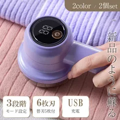 毛玉取り 液晶画面 2個セット 液晶ディスプレイ 画面付き 6枚刃 充電式 毛玉取り器 毛玉取り機 電動 毛玉クリーナー 掃除用ブラシ付き USB充電式 持ち運び ソックス毛玉取り 便利 3段階 5枚替刃付き コードレス 安全装置