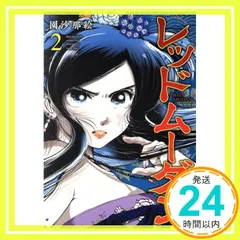 2024年最新】レッドムーダンの人気アイテム - メルカリ