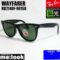 最速発送 RayBan  レイバン 正規品 偏光レンズ　偏光サングラス WAYFARER ウェイファーラー RB2140F-90158-52 RB2140F-901/58-52 ブラック ASIAN FIT 52サイズ　偏光グリーン