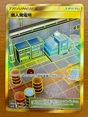 2025年最新】無人発電所 urの人気アイテム - メルカリ