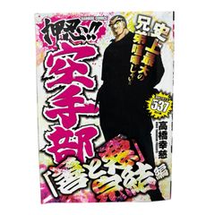 大人気】特装版 特別付録 魔槍記 うしおととら 完全版 セット 全