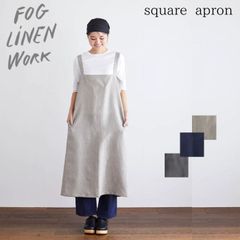 fog linen work　リネンスクエアエプロン【新品】