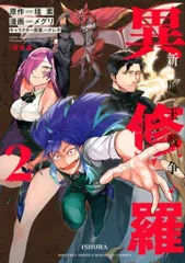 2025年最新】異修羅 漫画の人気アイテム - メルカリ