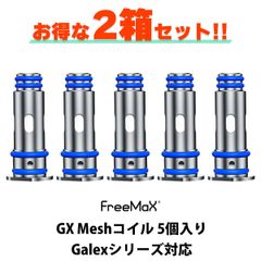 Freemax GX Meshコイル 2箱セット ギャレックス ナノ コイル
