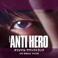新品ケース収納 アンチヒーロー DVD 第5巻 長谷川博己 北村匠海 堀田