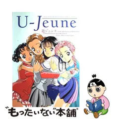 遊ジェンヌ U Jeune 遊人画集-eastgate.mk