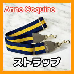 Anne Coquine アンコキーヌ ストラップ ネイビー・イエロー