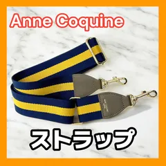 Anne Coquine アンコキーヌ ストラップ ネイビー・イエローのサムネイル