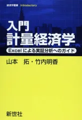 2024年最新】計量経済学入門の人気アイテム - メルカリ