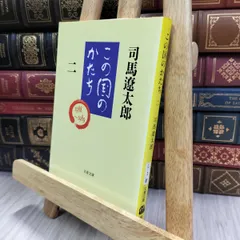 2025年最新】司馬遼太郎 サインの人気アイテム - メルカリ