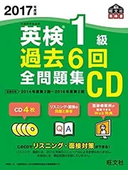 2025年最新】英検1級 過去6回全問題集cdの人気アイテム - メルカリ