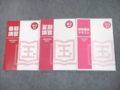 中学３年　受験　湘南ゼミナール　 日本語テキストと数学　講習教材セット 中学3年 受験 湘南ゼミナール 日本語テキストと数学 講習教材